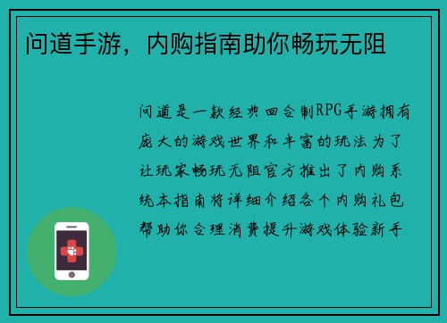 问道手游，内购指南助你畅玩无阻