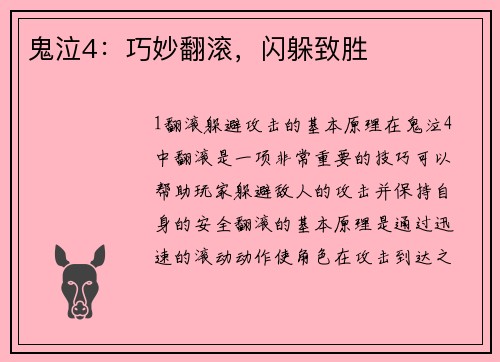 鬼泣4：巧妙翻滚，闪躲致胜