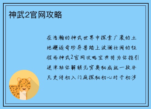 神武2官网攻略